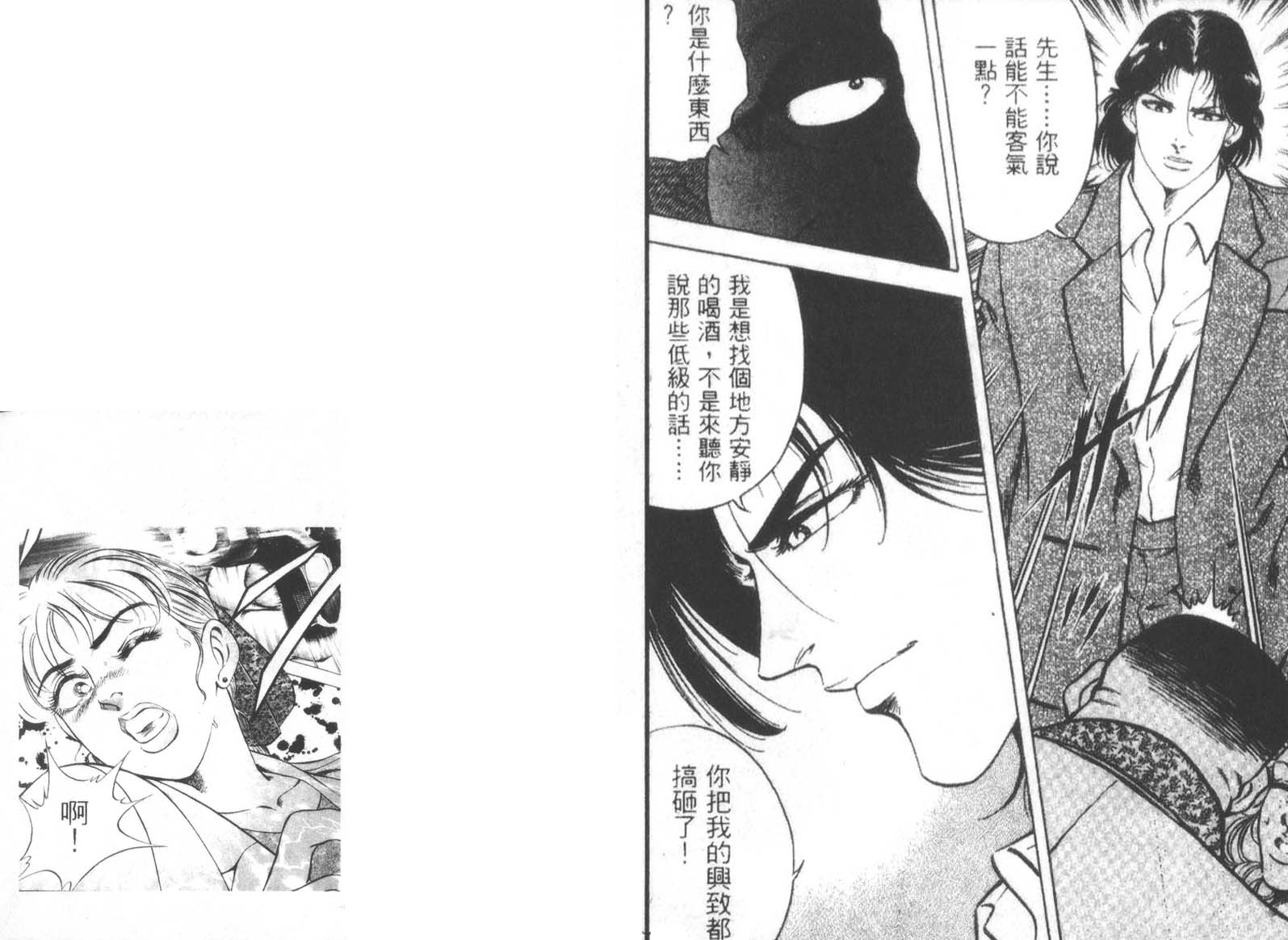 恶德公子 第13卷 第6页