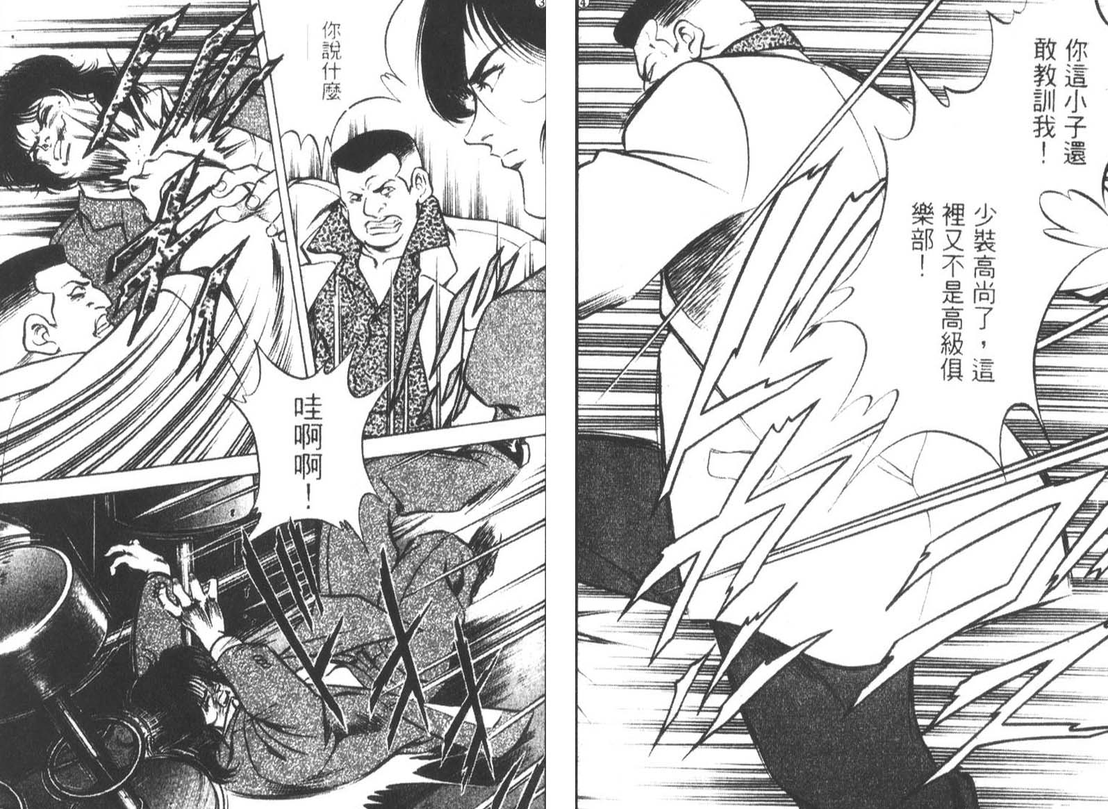 恶德公子 第13卷 第7页