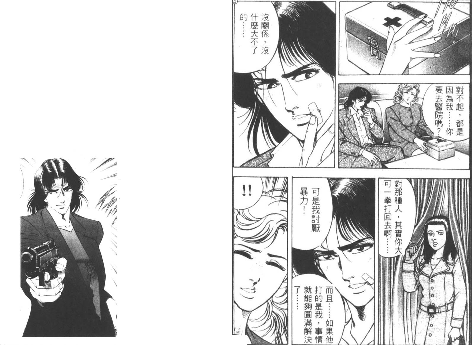 恶德公子 第13卷 第11页