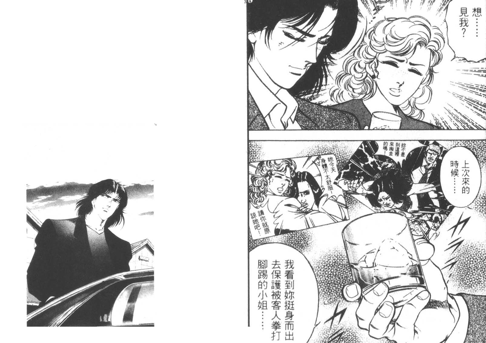 恶德公子 第13卷 第13页