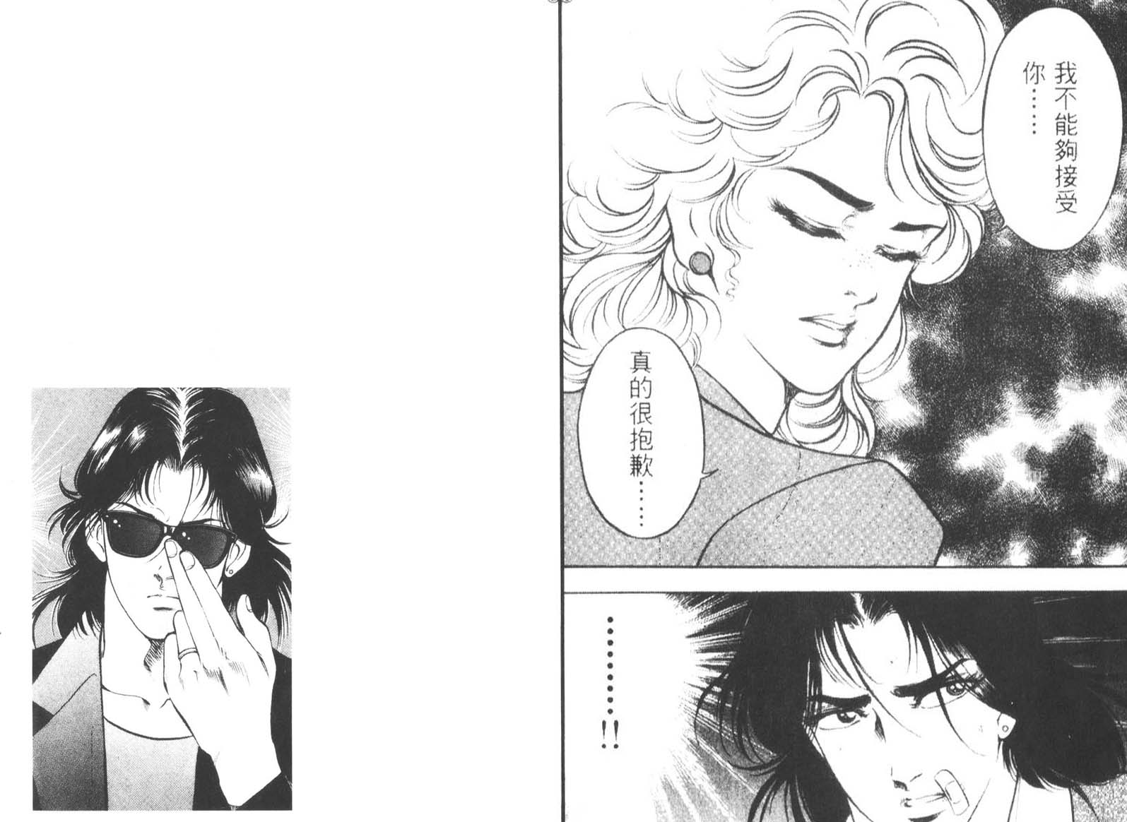 恶德公子 第13卷 第15页