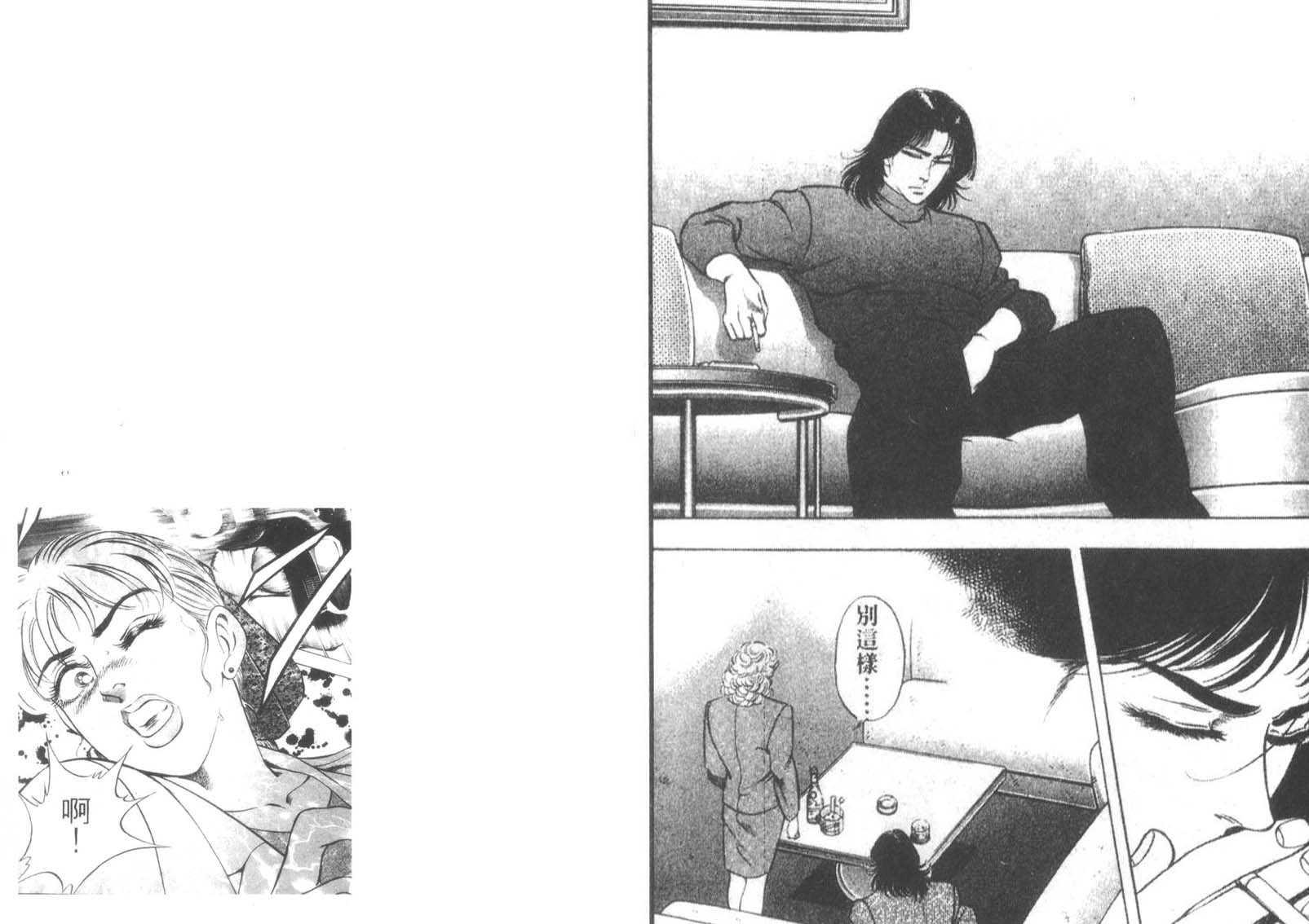 恶德公子 第13卷 第17页