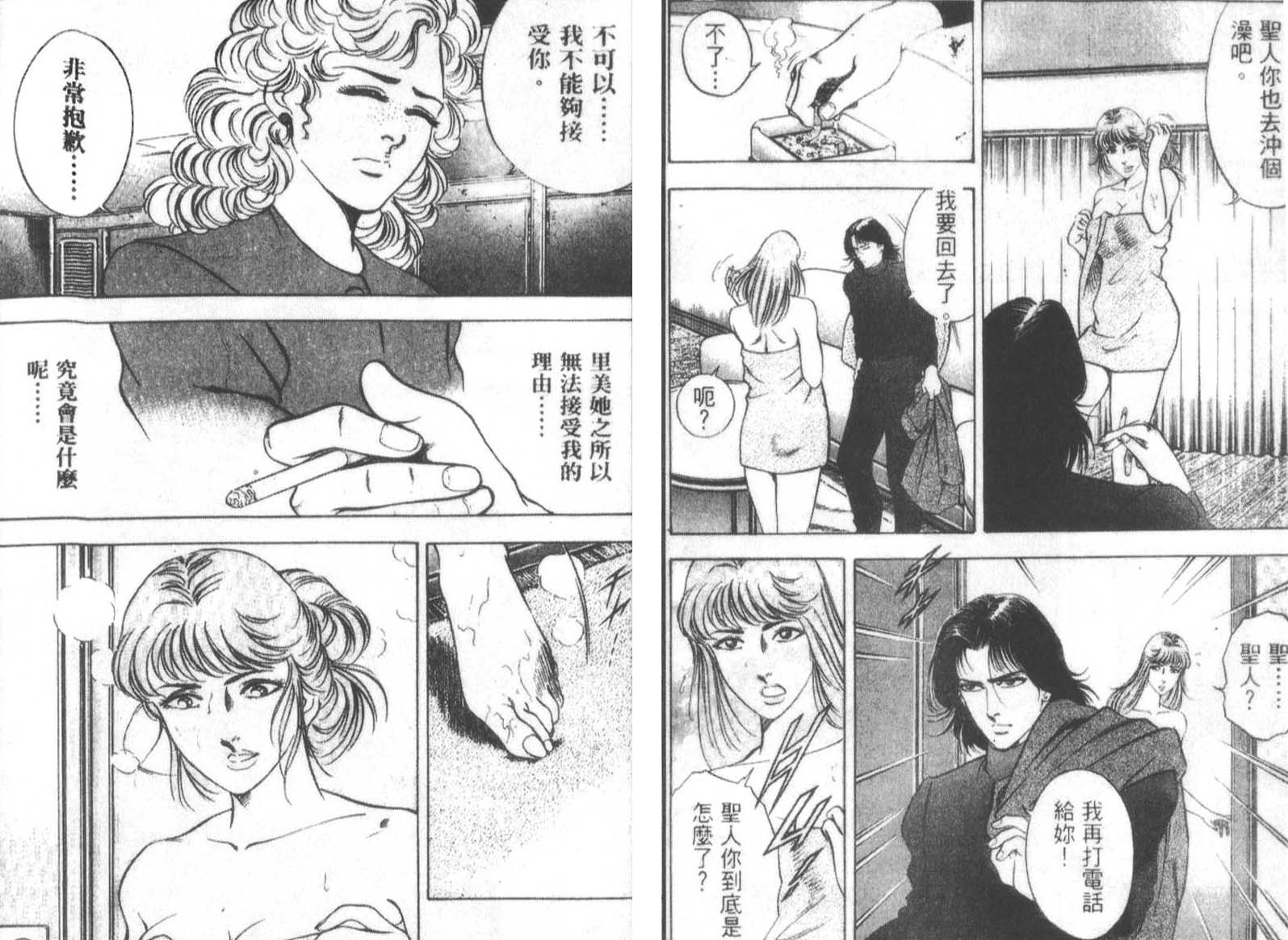 恶德公子 第13卷 第18页