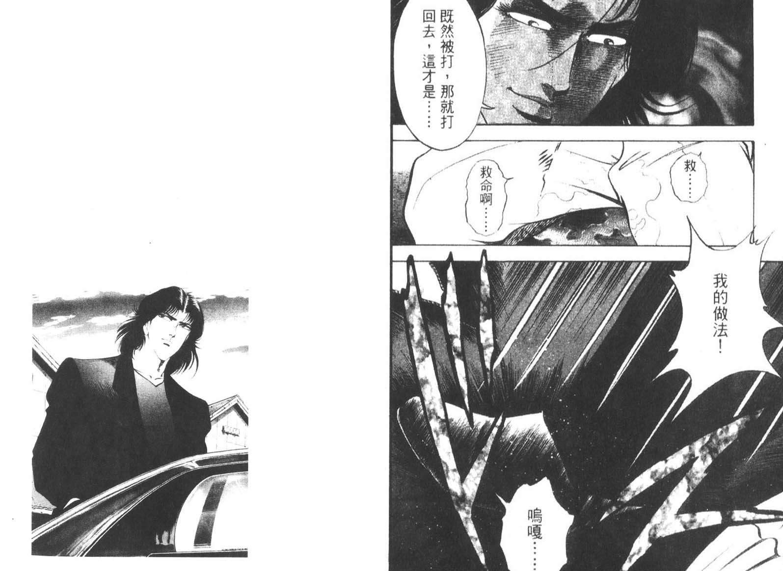 恶德公子 第13卷 第23页