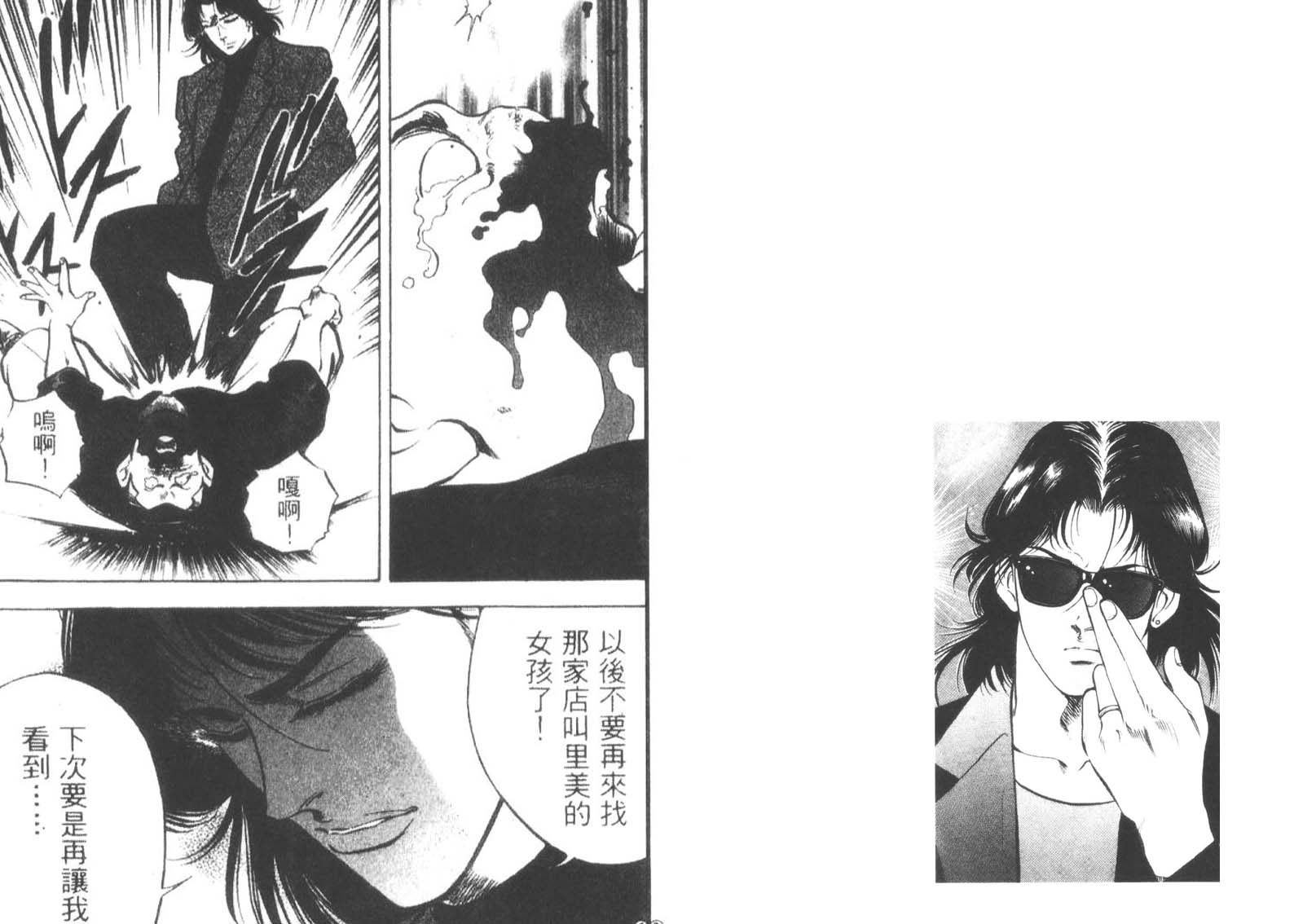 恶德公子 第13卷 第24页