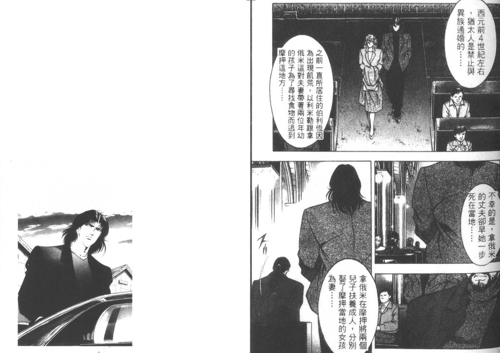 恶德公子 第13卷 第33页