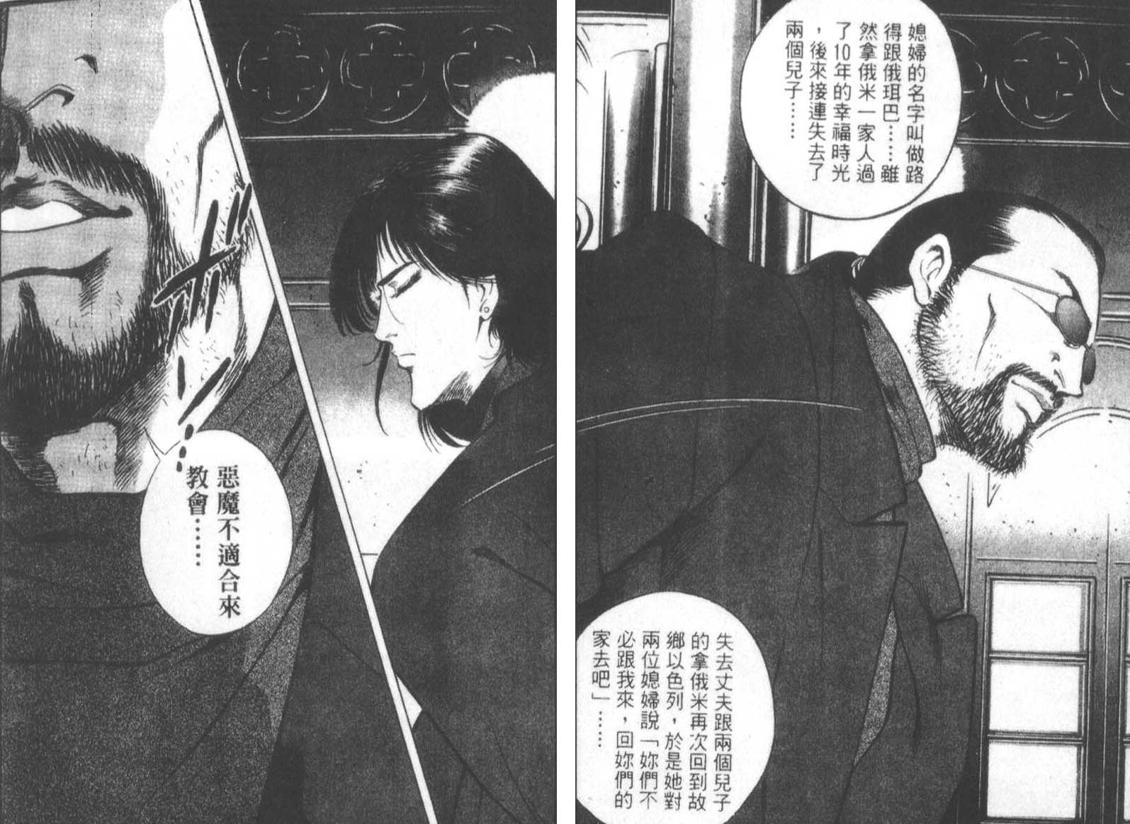 恶德公子 第13卷 第34页