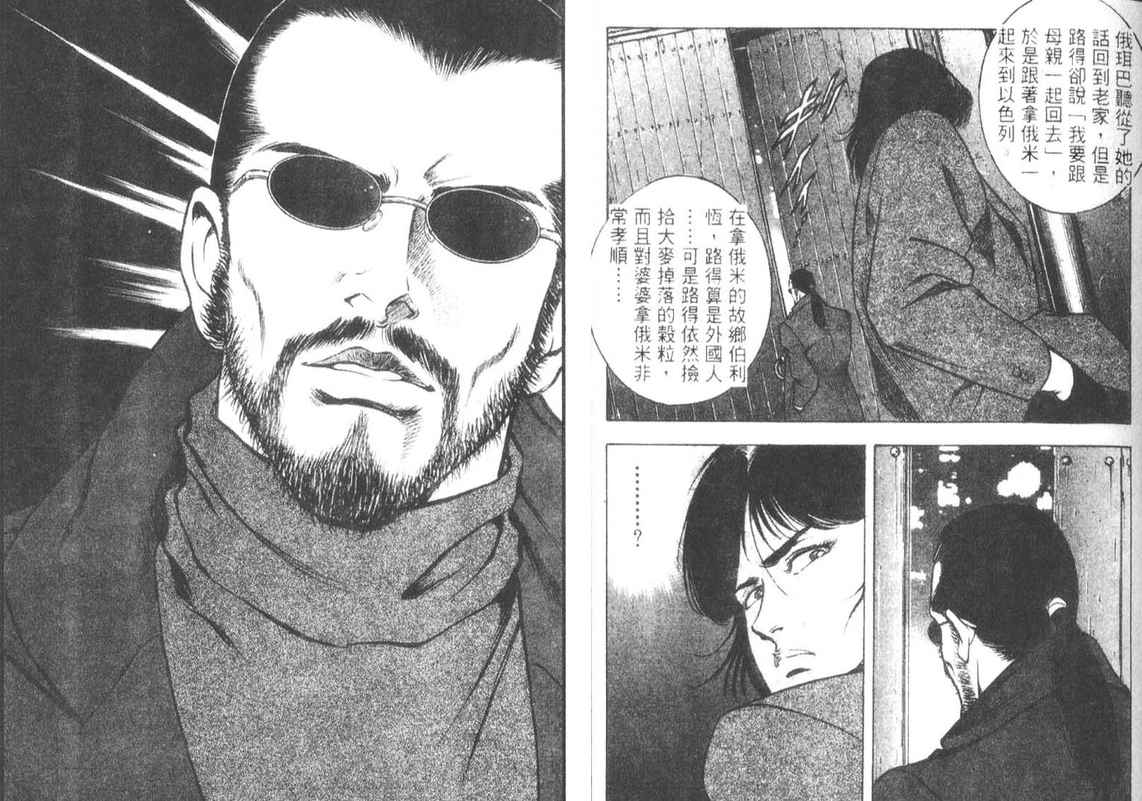 恶德公子 第13卷 第36页