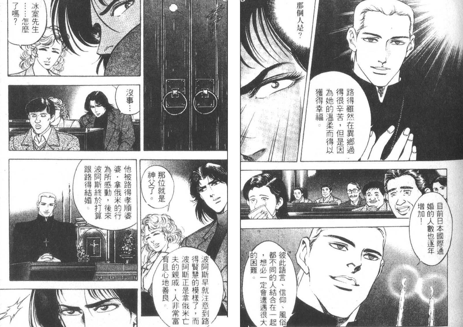 恶德公子 第13卷 第37页