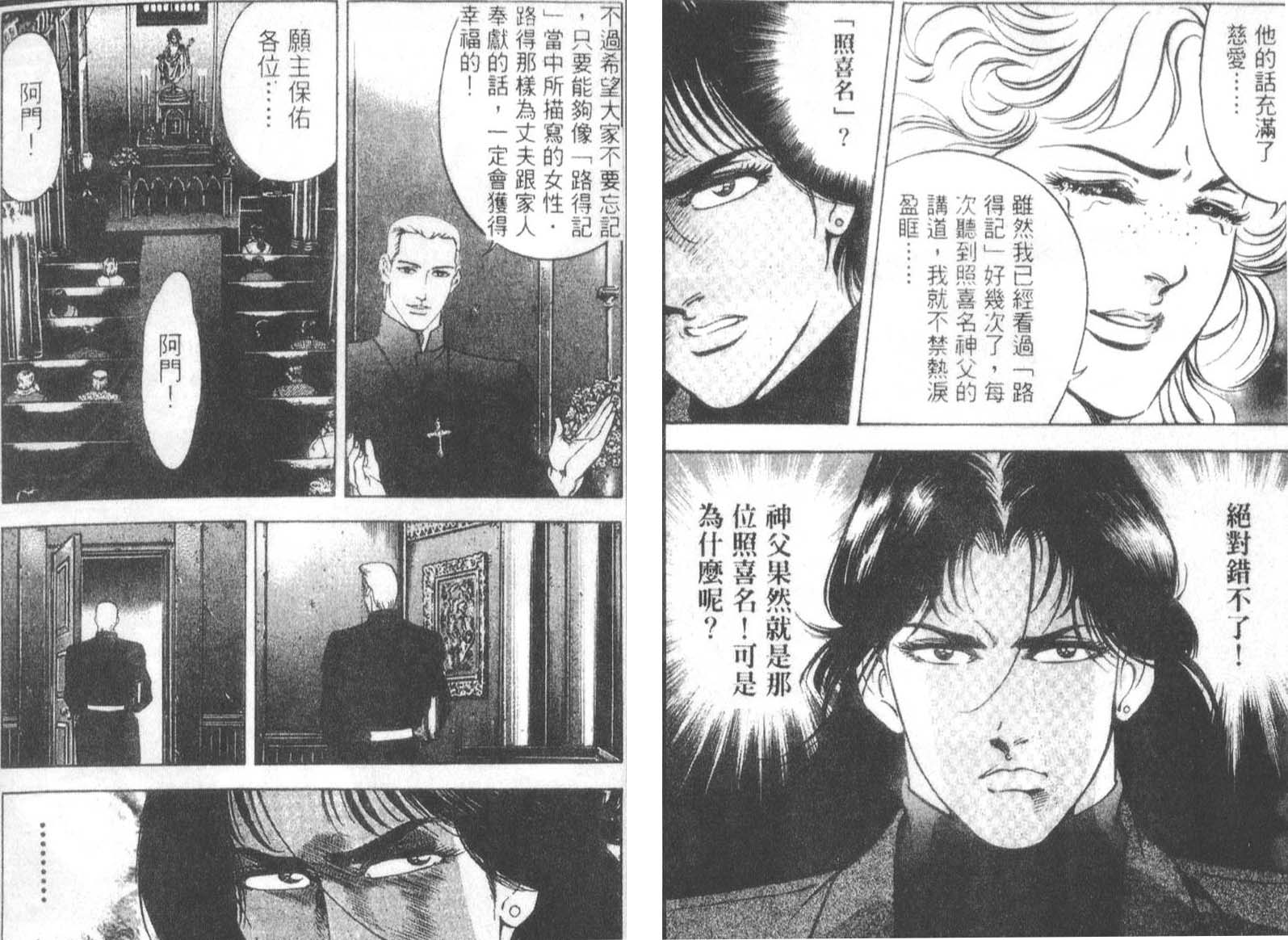 恶德公子 第13卷 第38页