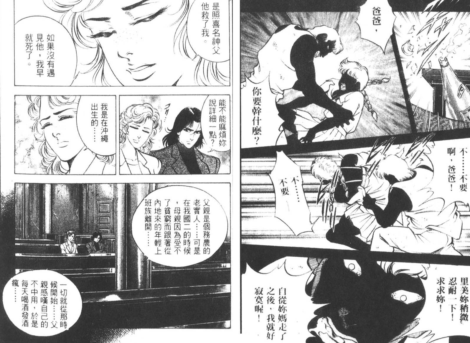 恶德公子 第13卷 第39页