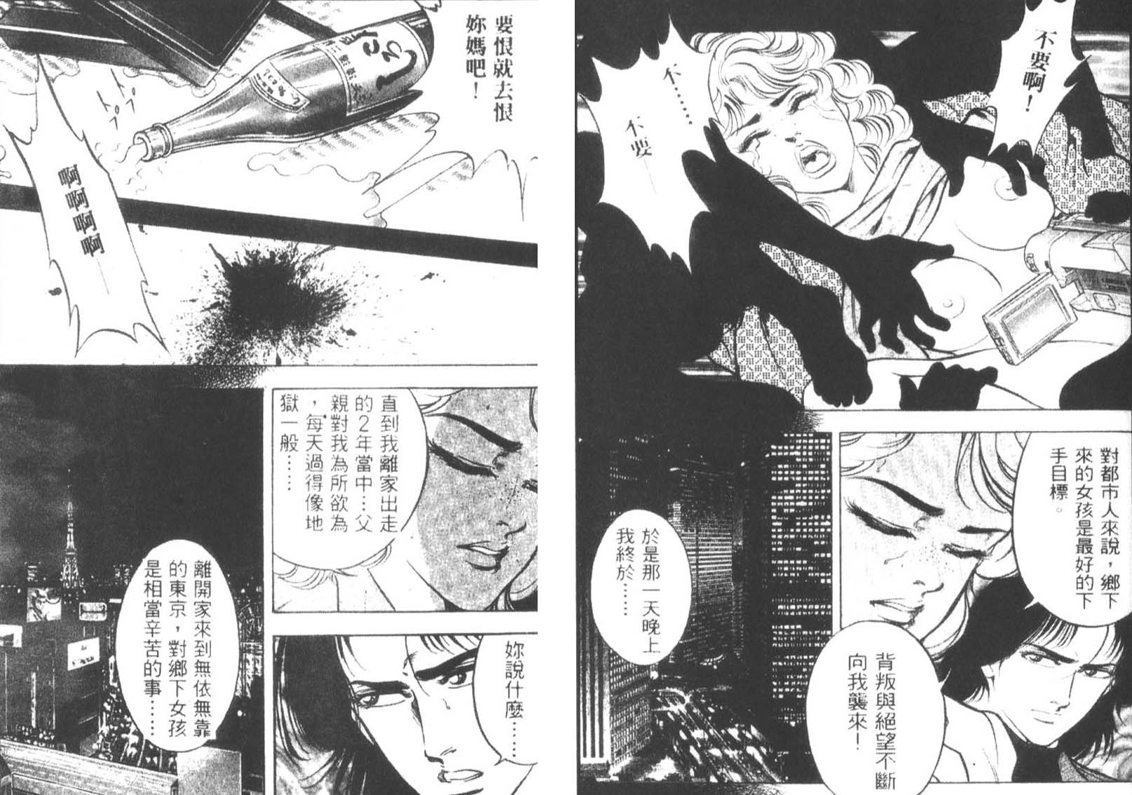 恶德公子 第13卷 第40页