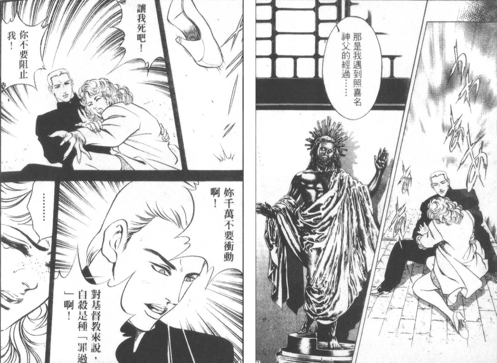 恶德公子 第13卷 第42页