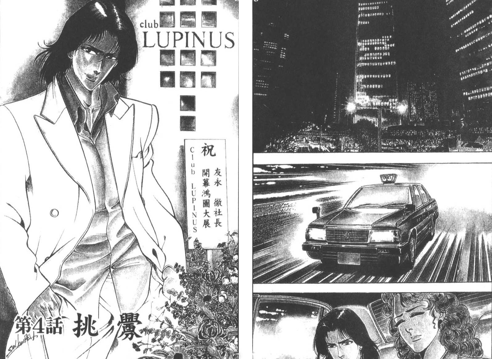 恶德公子 第13卷 第43页