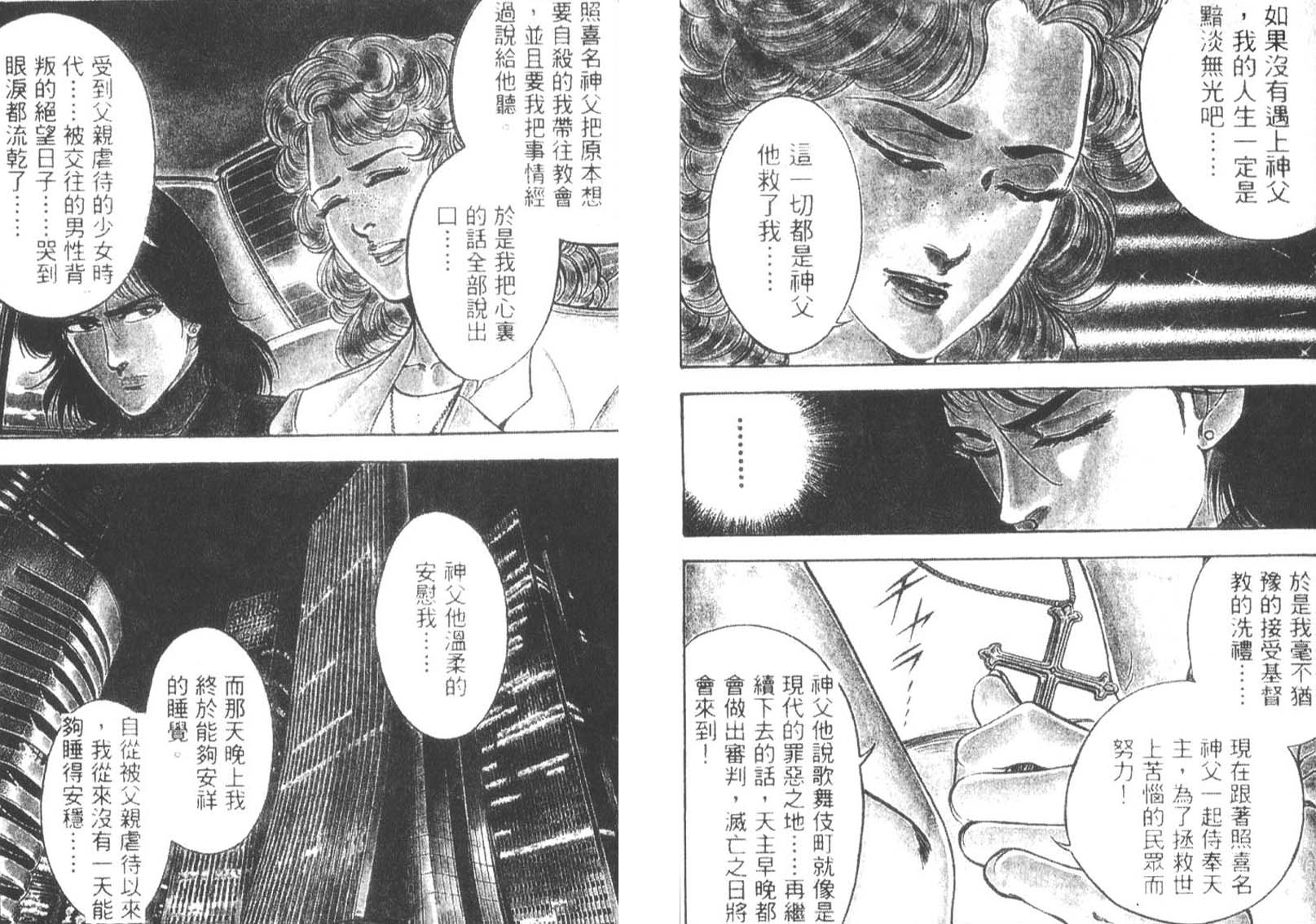 恶德公子 第13卷 第44页