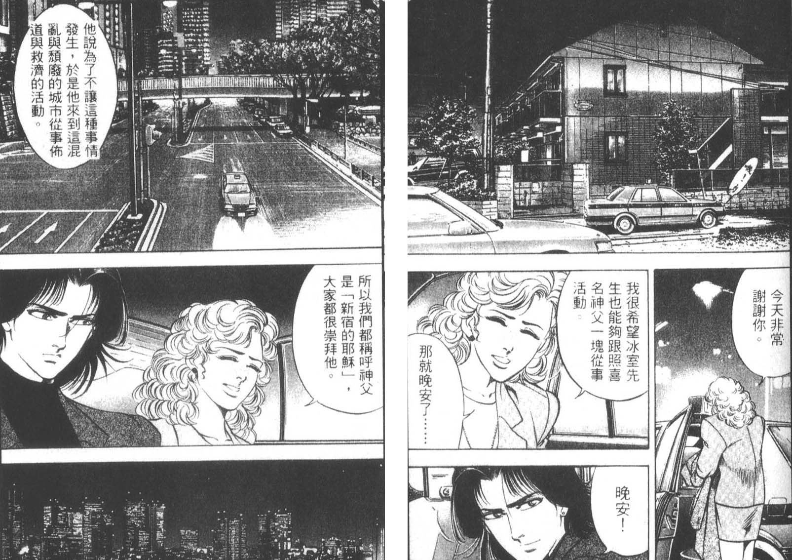 恶德公子 第13卷 第45页