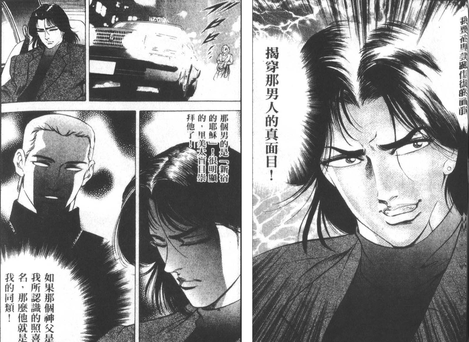 恶德公子 第13卷 第46页