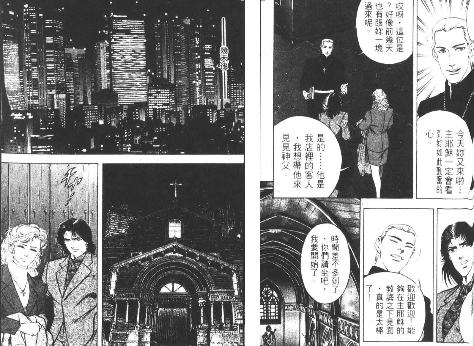 恶德公子 第13卷 第47页