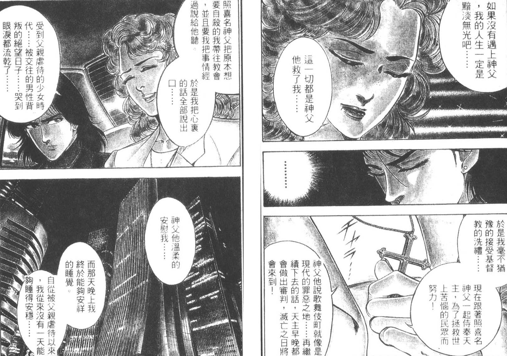 恶德公子 第13卷 第48页