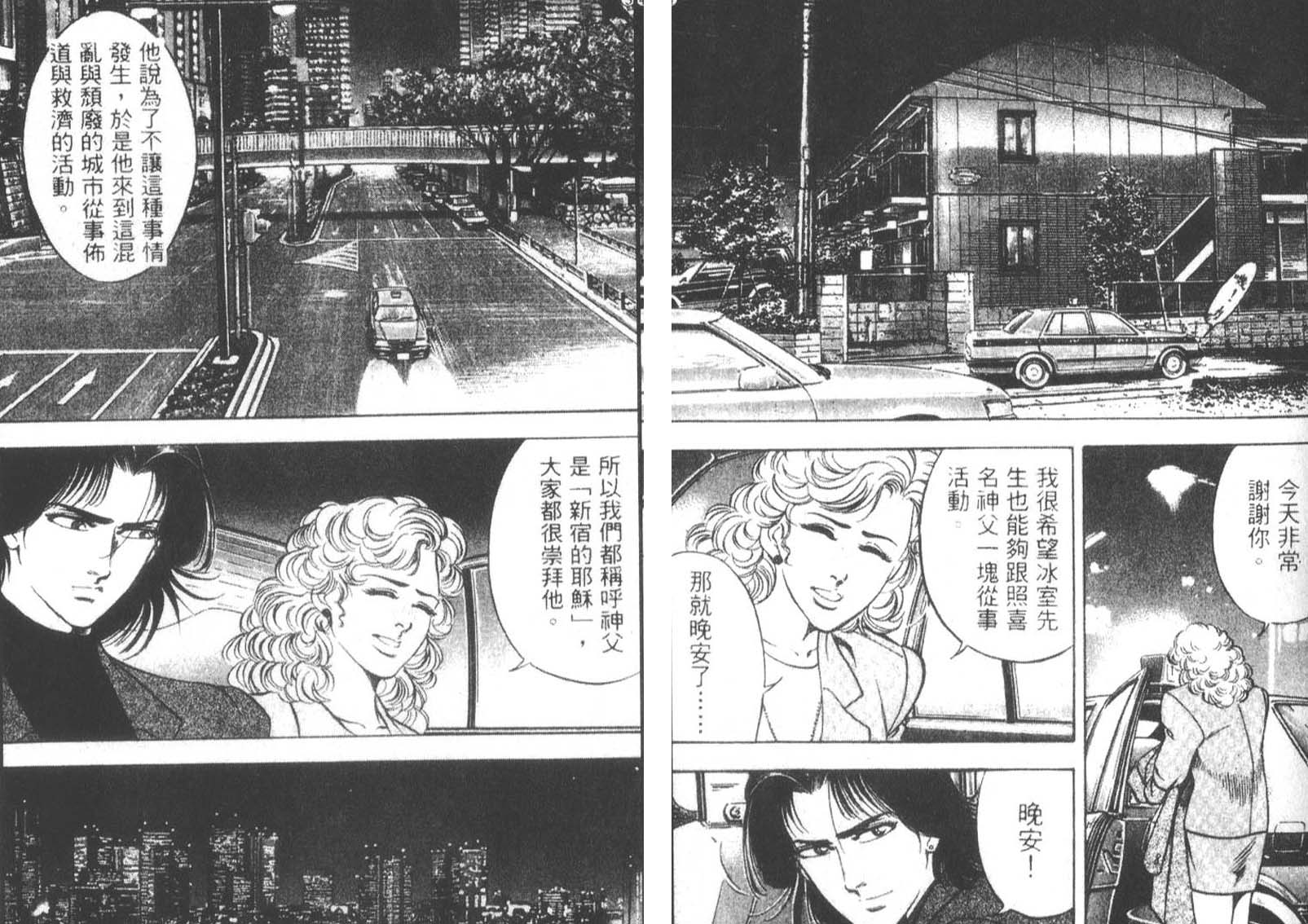 恶德公子 第13卷 第49页