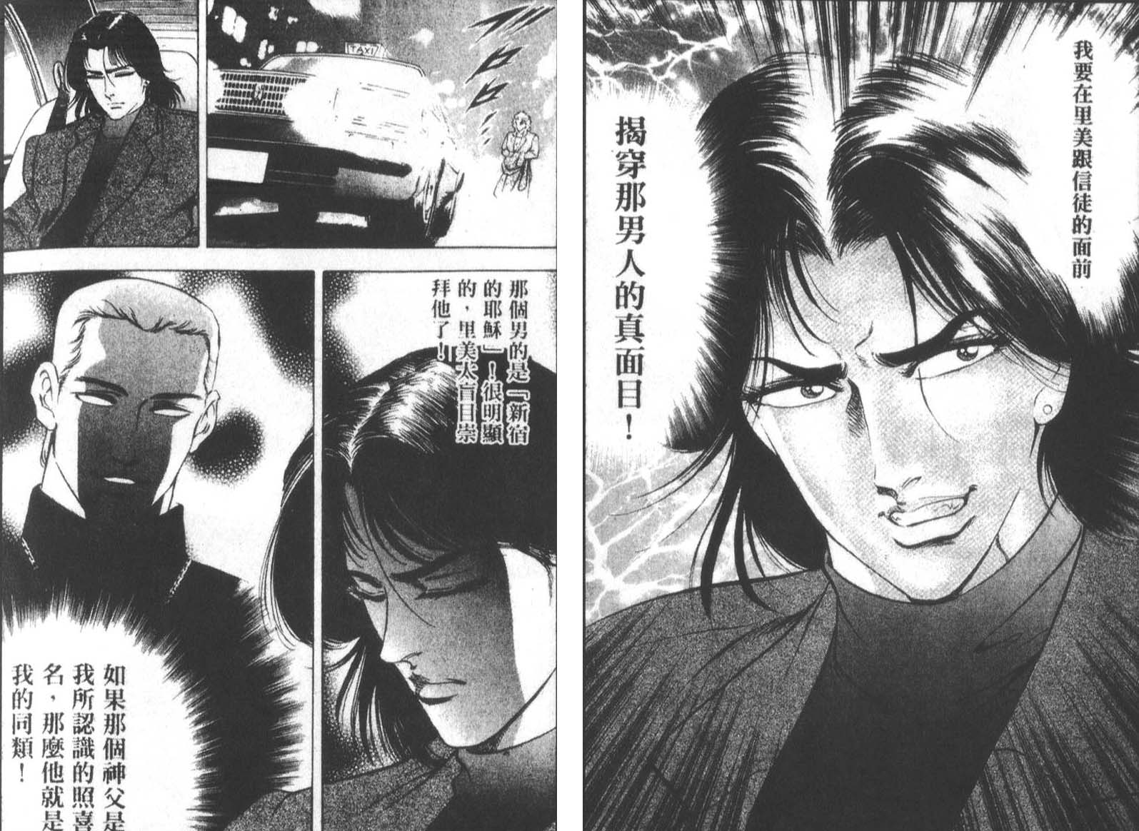 恶德公子 第13卷 第50页