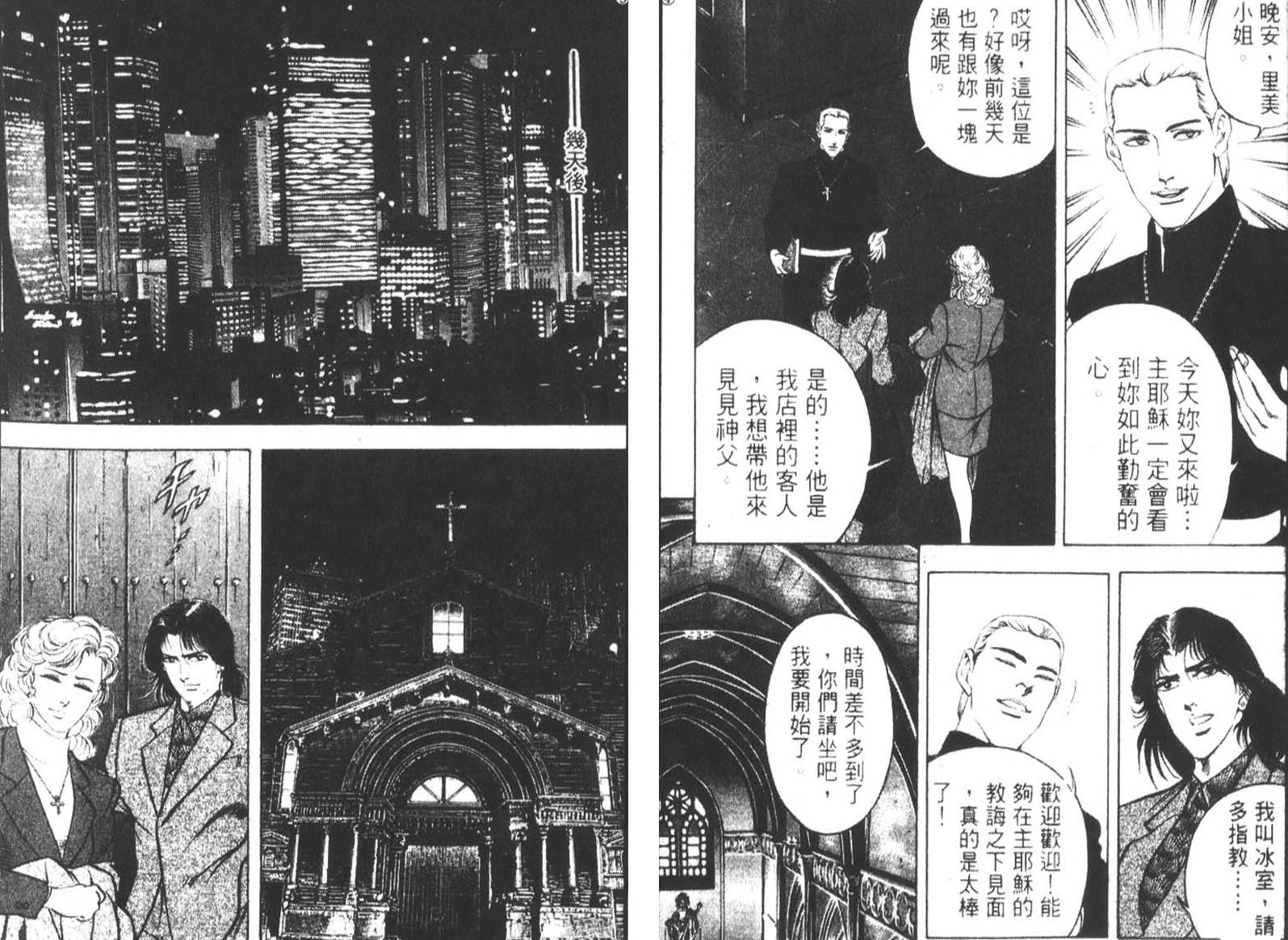 恶德公子 第13卷 第51页