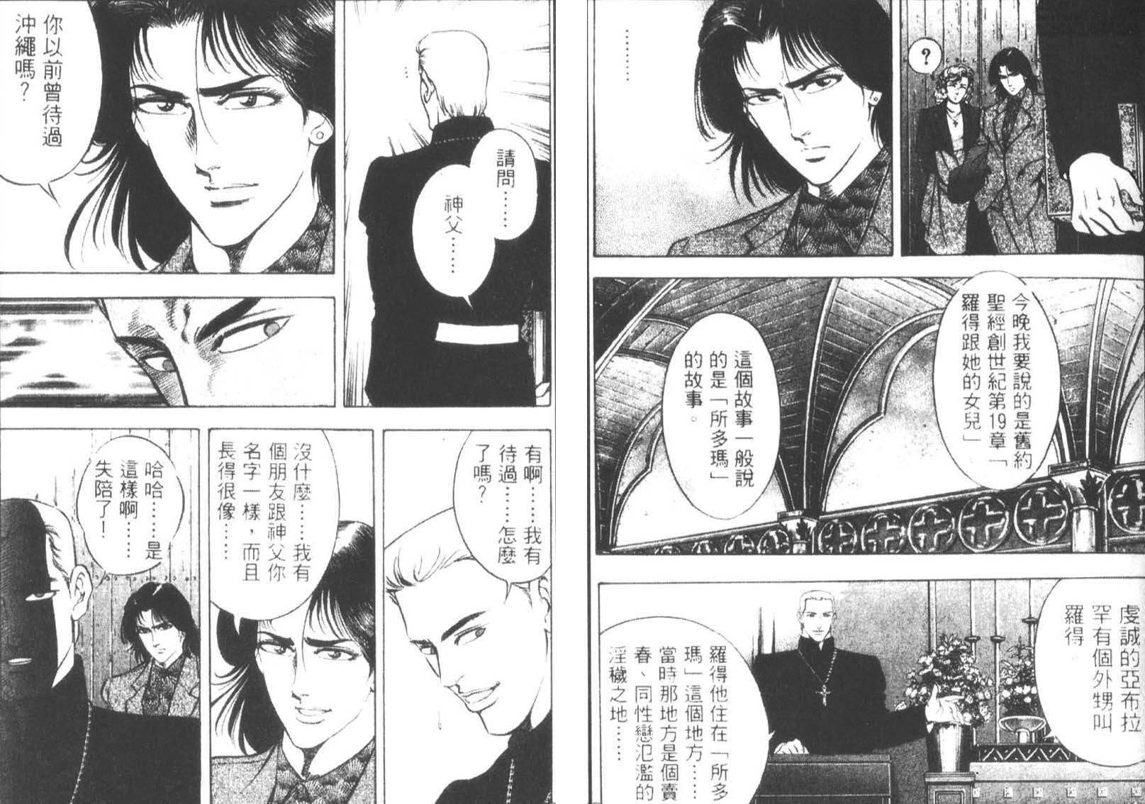 恶德公子 第13卷 第52页