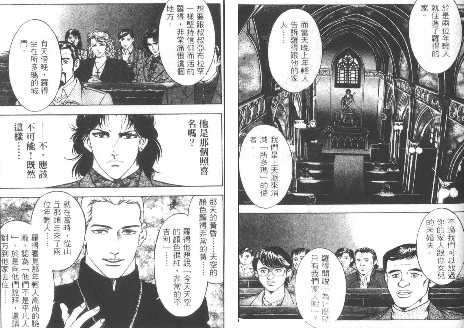 恶德公子 第13卷 第53页