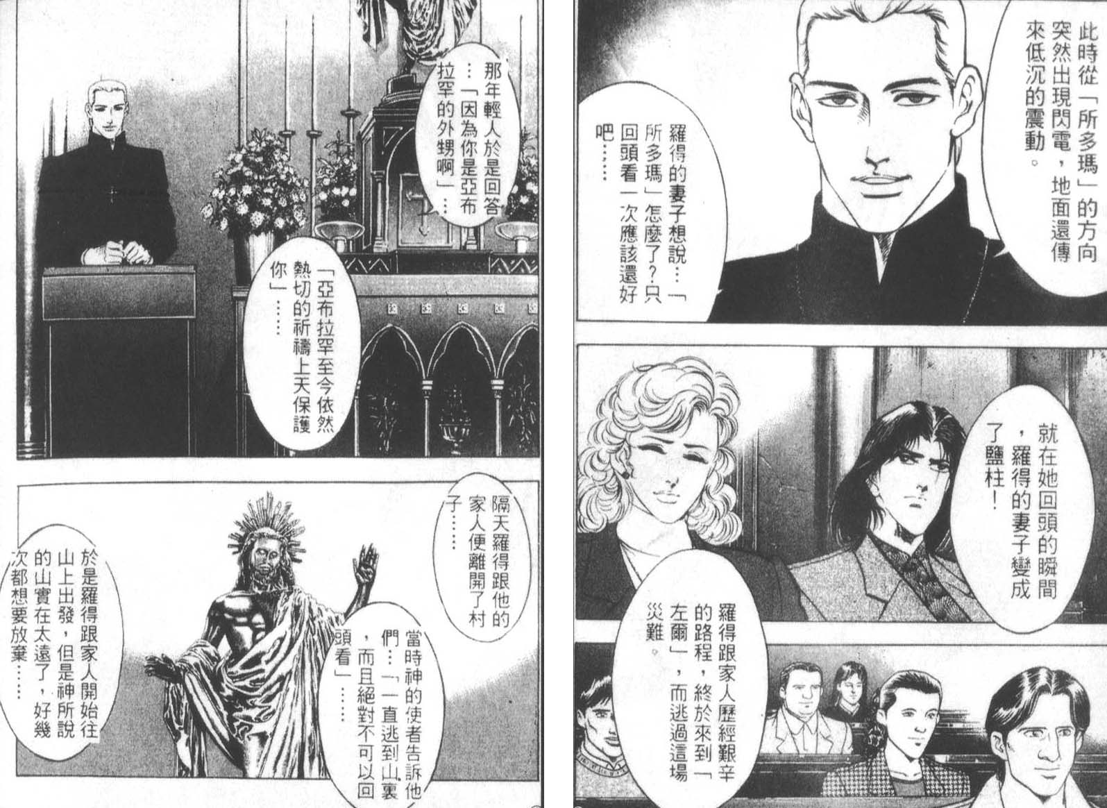 恶德公子 第13卷 第54页