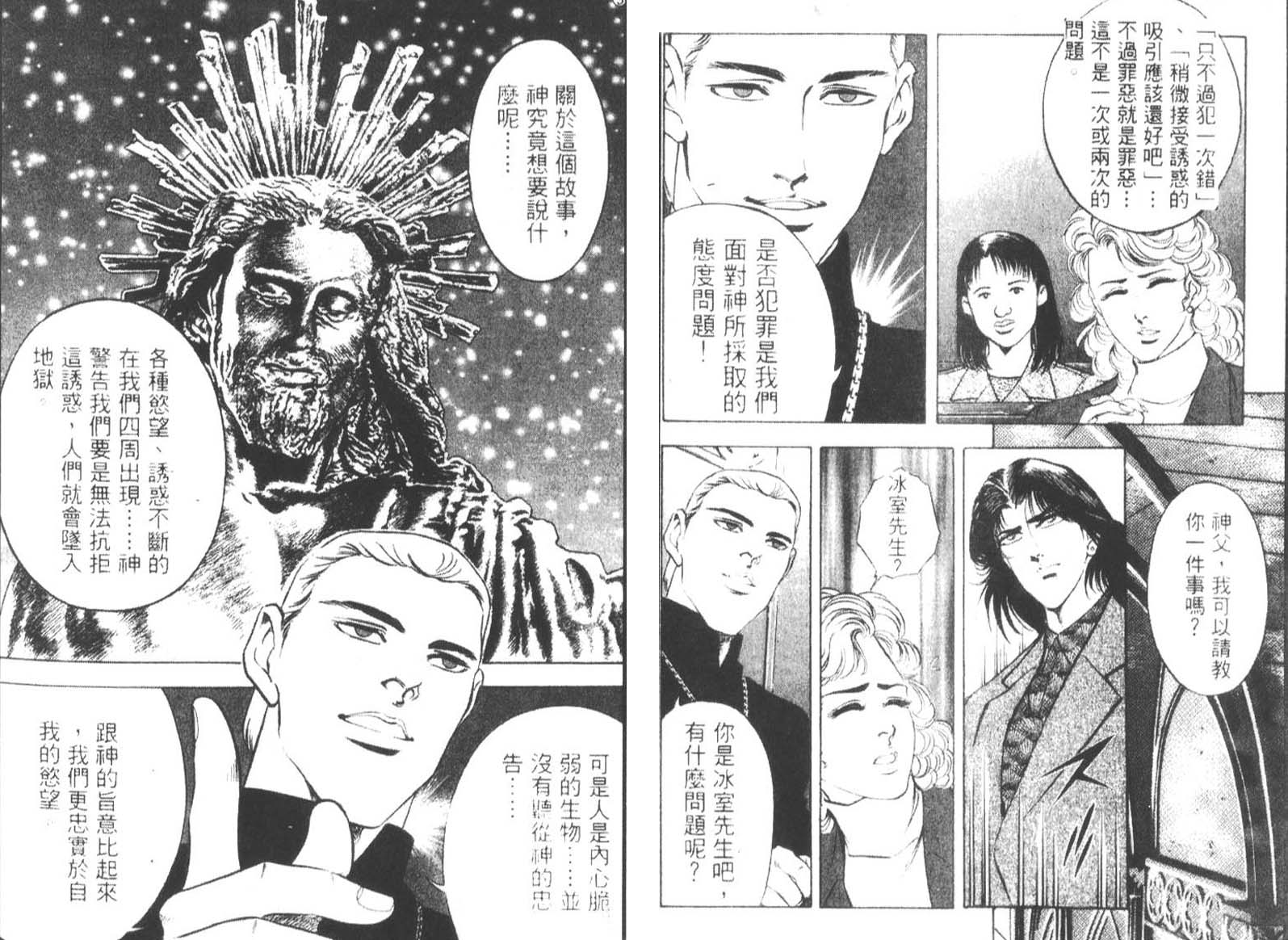 恶德公子 第13卷 第55页