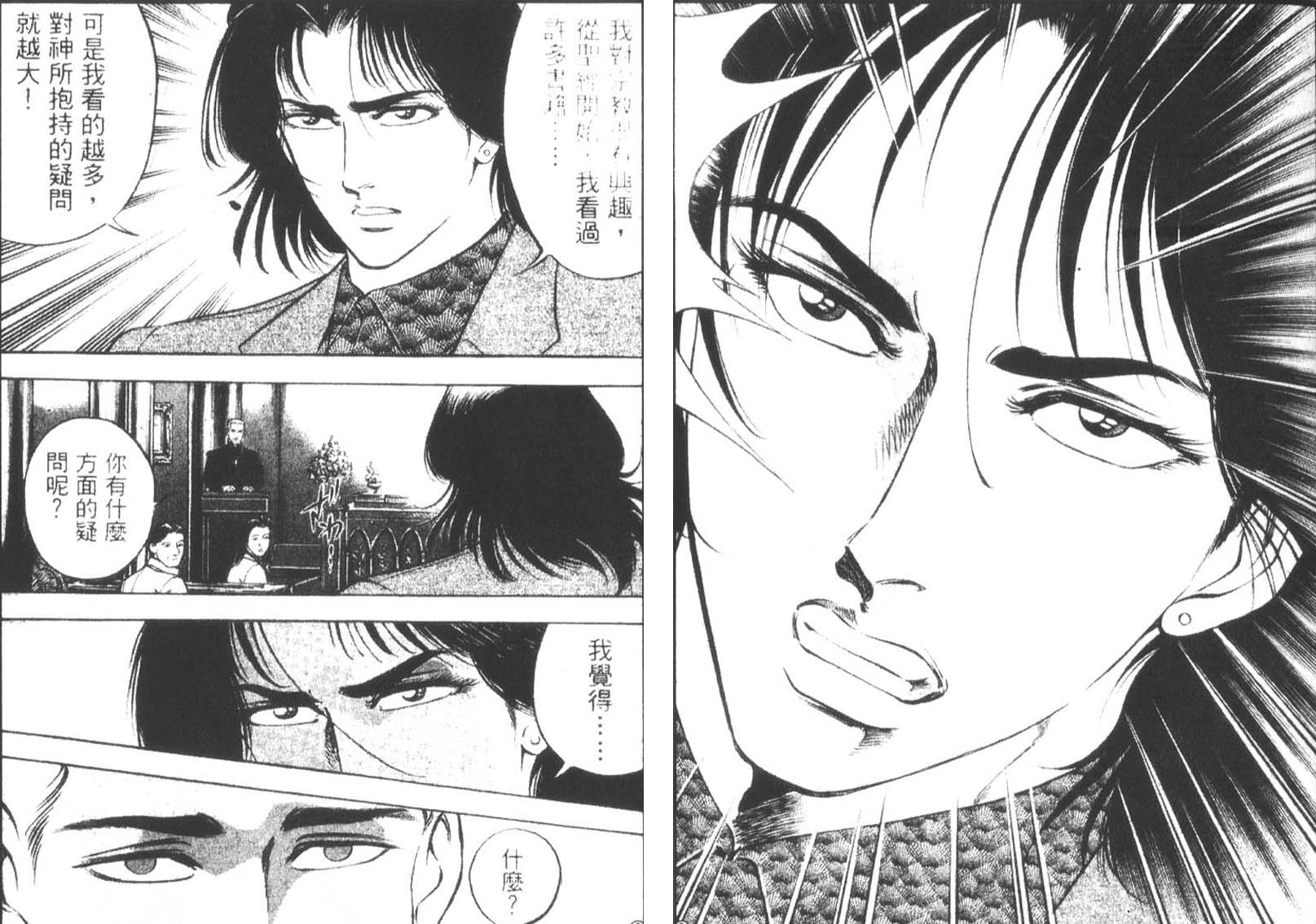 恶德公子 第13卷 第56页