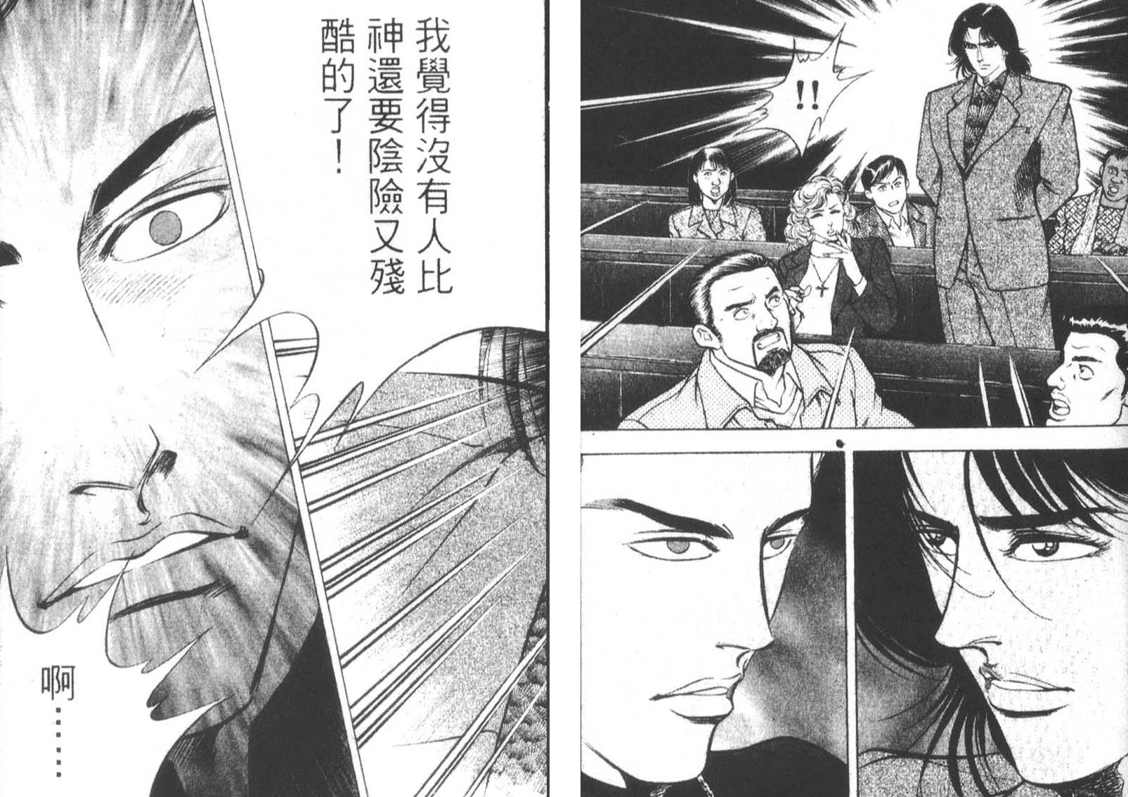 恶德公子 第13卷 第57页