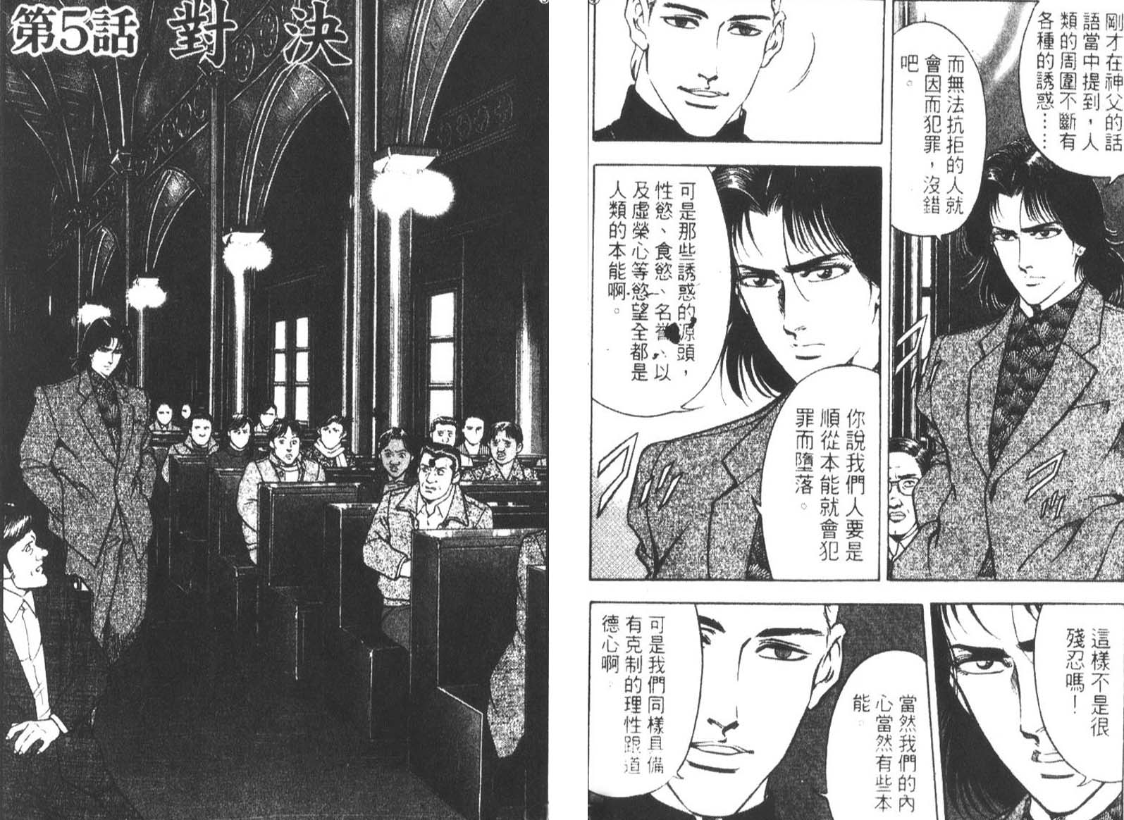 恶德公子 第13卷 第59页