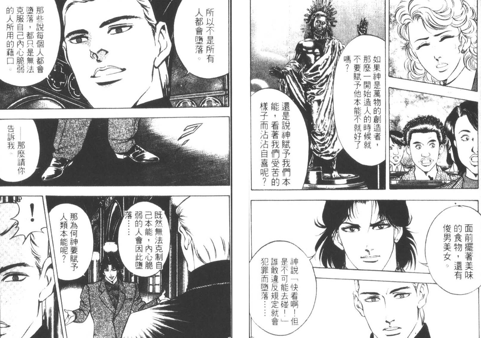 恶德公子 第13卷 第60页