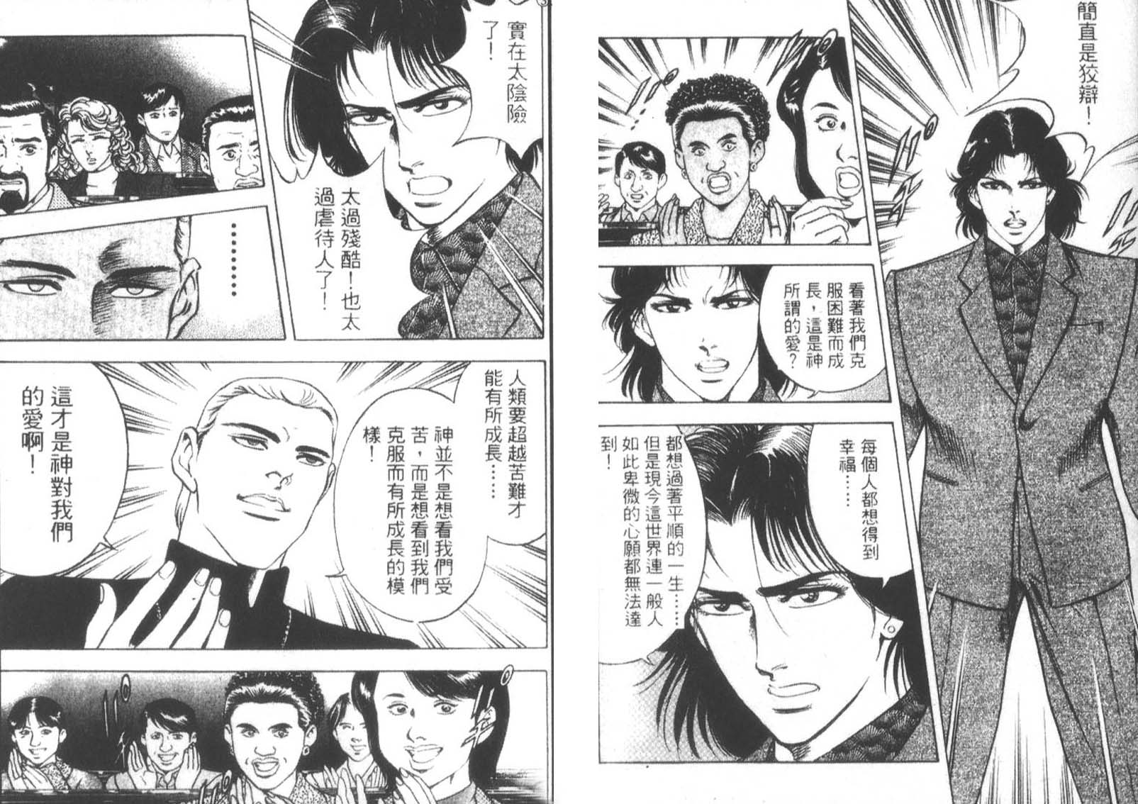 恶德公子 第13卷 第61页