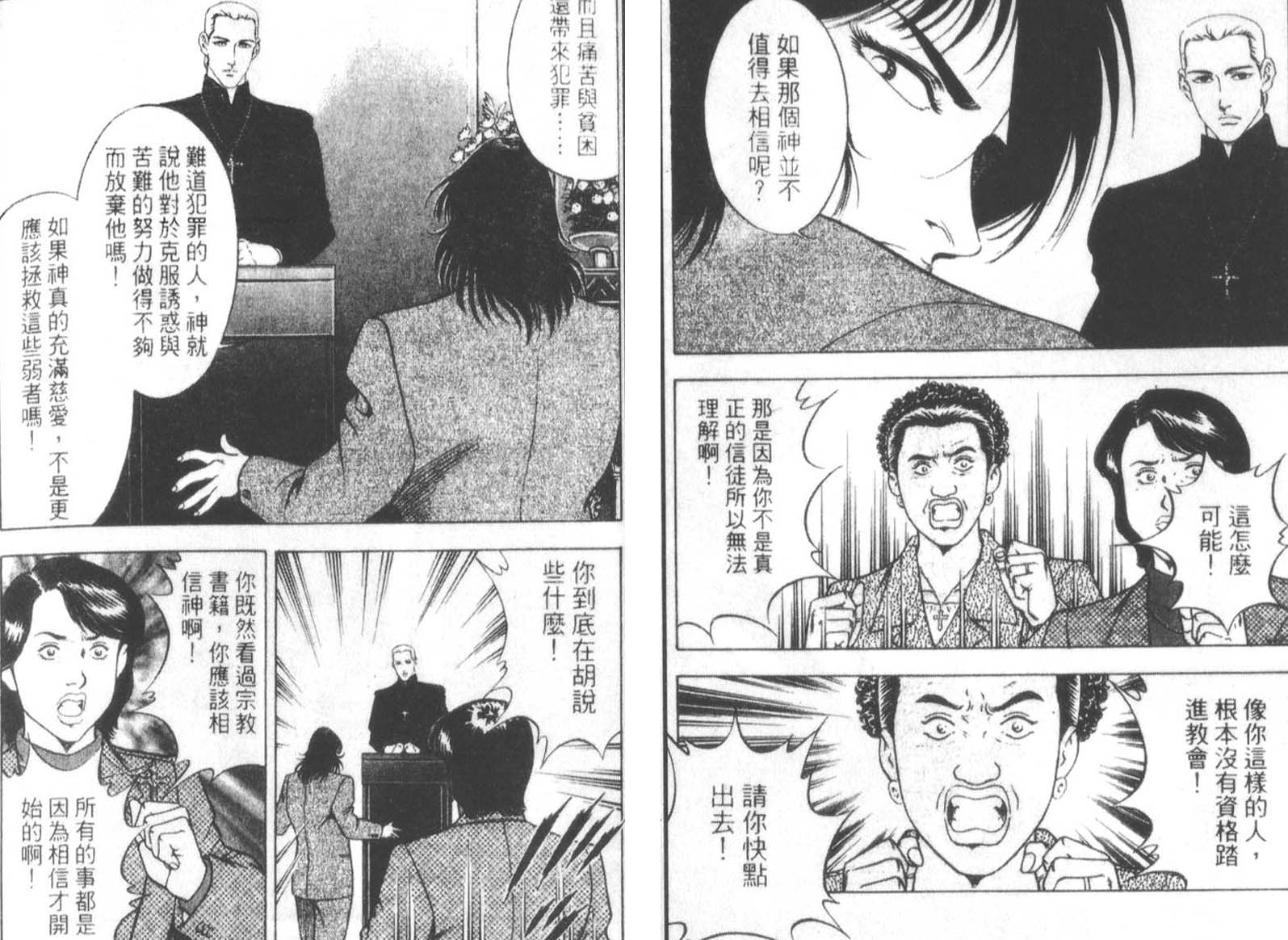 恶德公子 第13卷 第62页