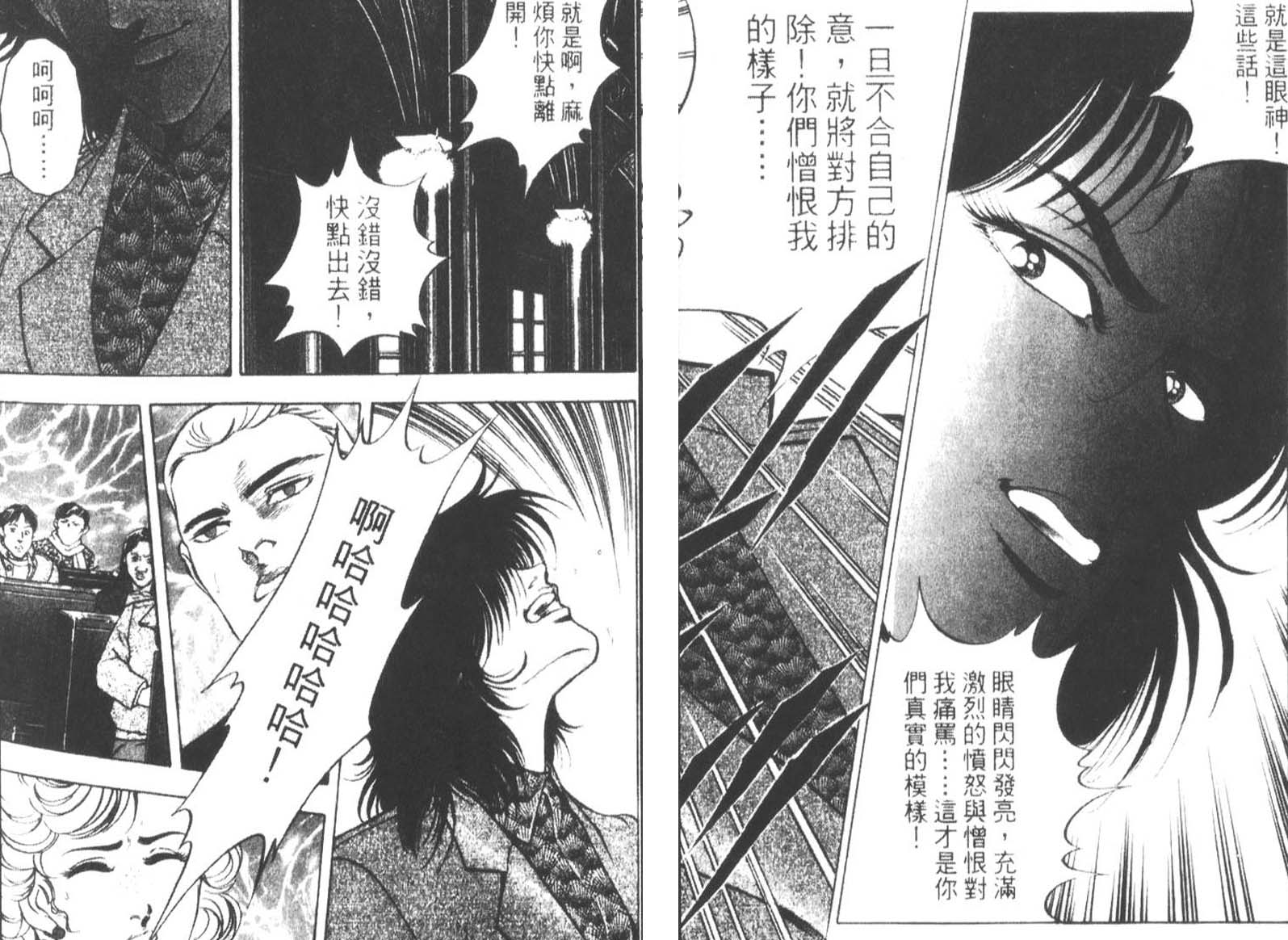 恶德公子 第13卷 第63页