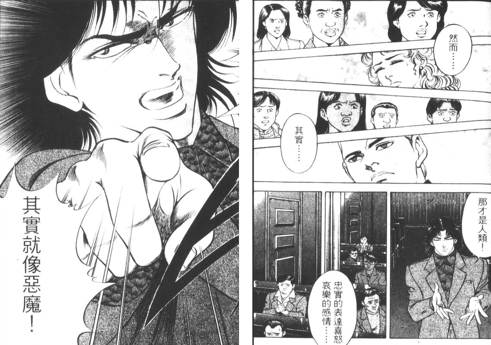 恶德公子 第13卷 第64页