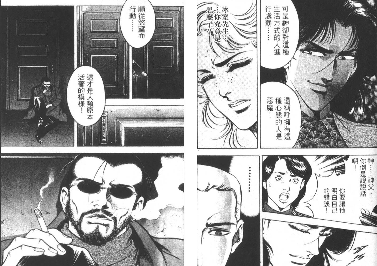 恶德公子 第13卷 第65页