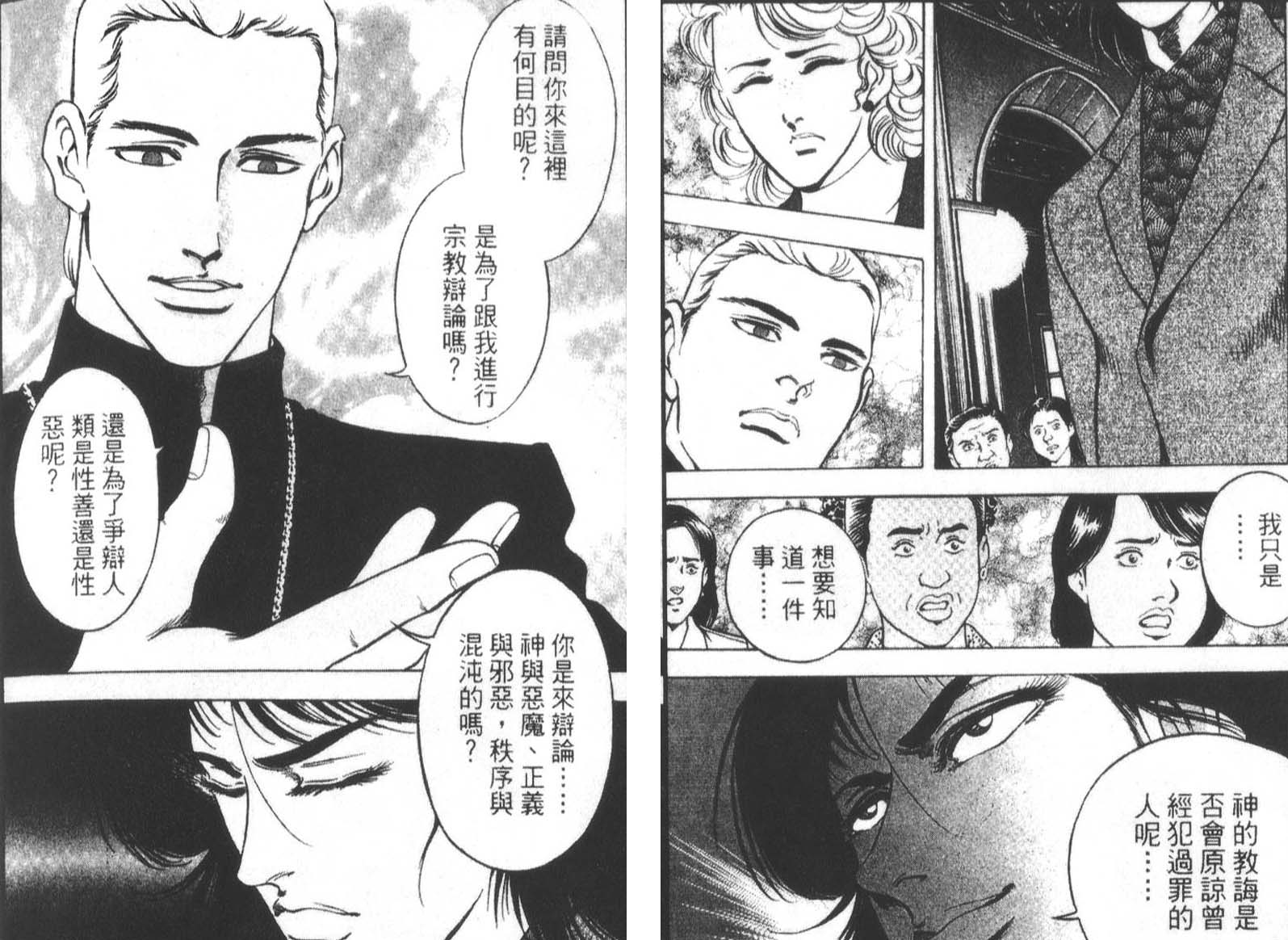 恶德公子 第13卷 第66页