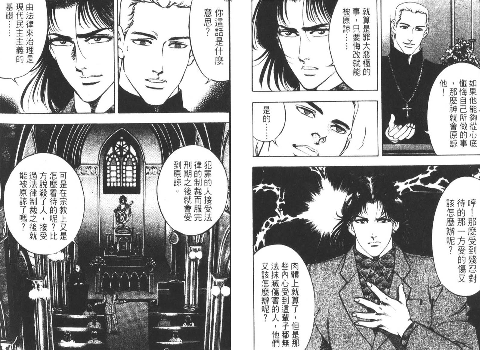 恶德公子 第13卷 第67页