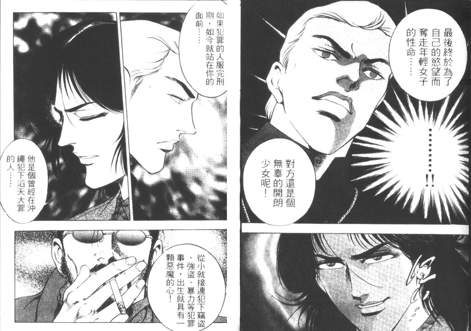 恶德公子 第13卷 第68页