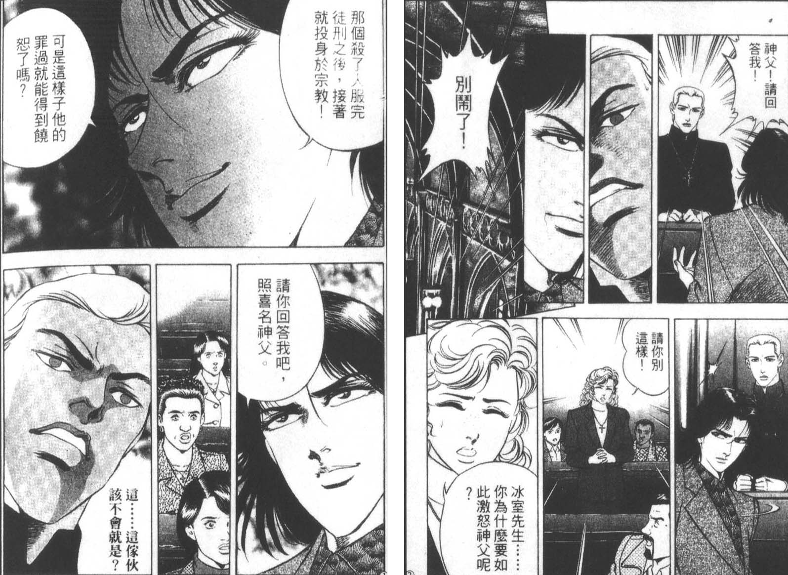 恶德公子 第13卷 第70页