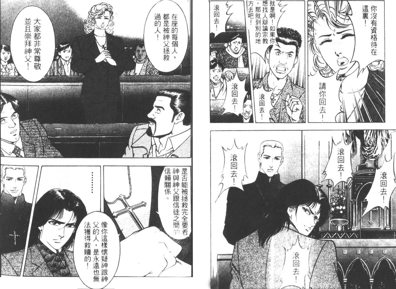 恶德公子 第13卷 第71页