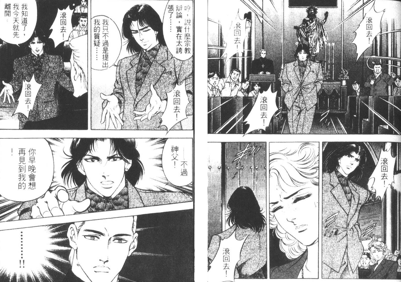 恶德公子 第13卷 第72页