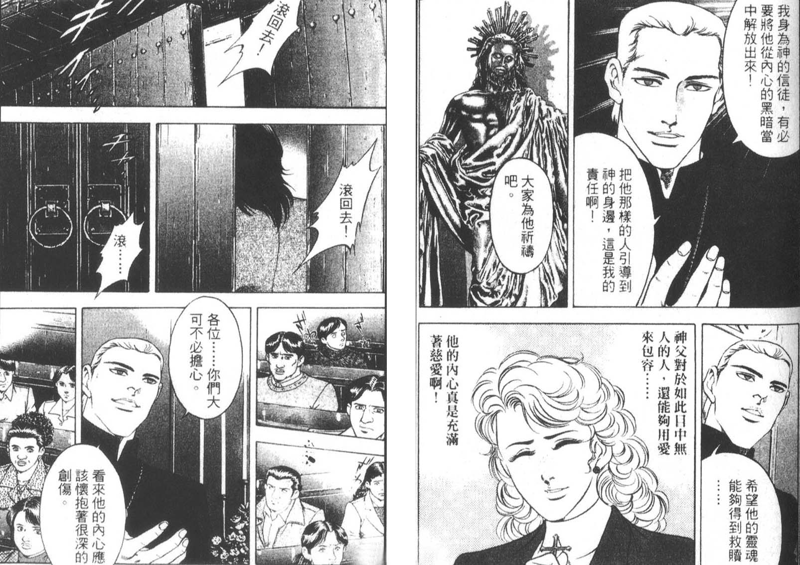 恶德公子 第13卷 第73页