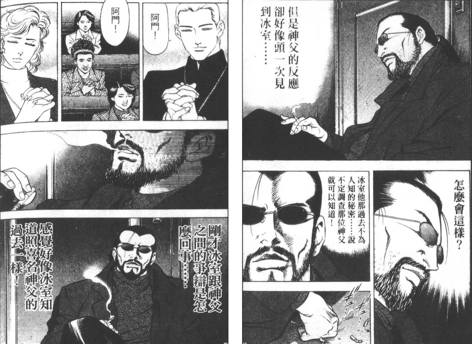 恶德公子 第13卷 第74页