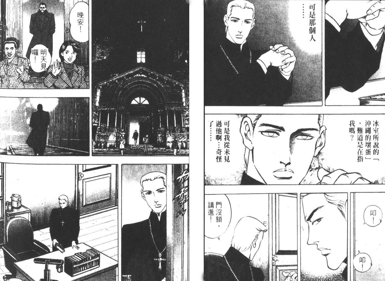 恶德公子 第13卷 第75页