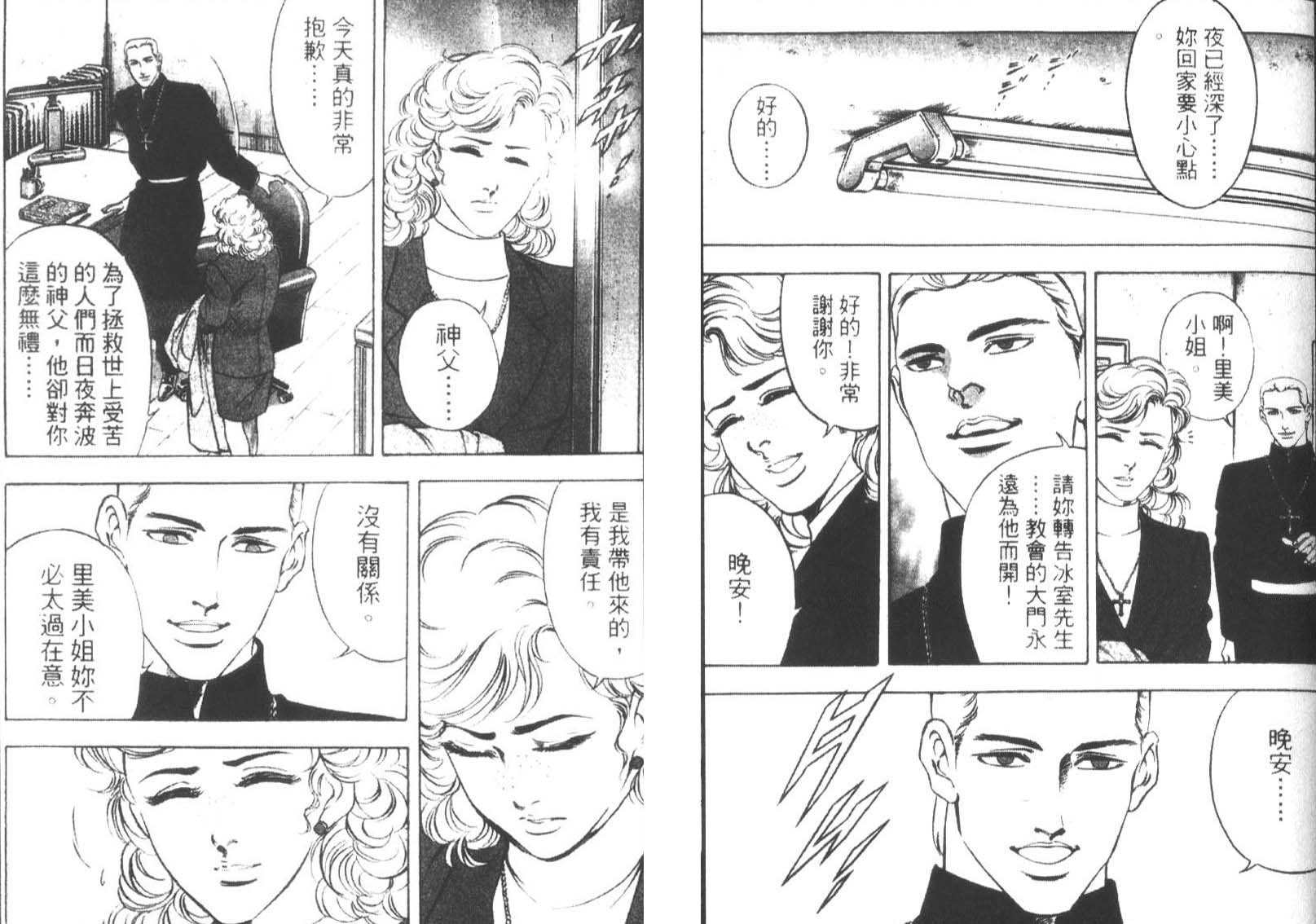 恶德公子 第13卷 第76页