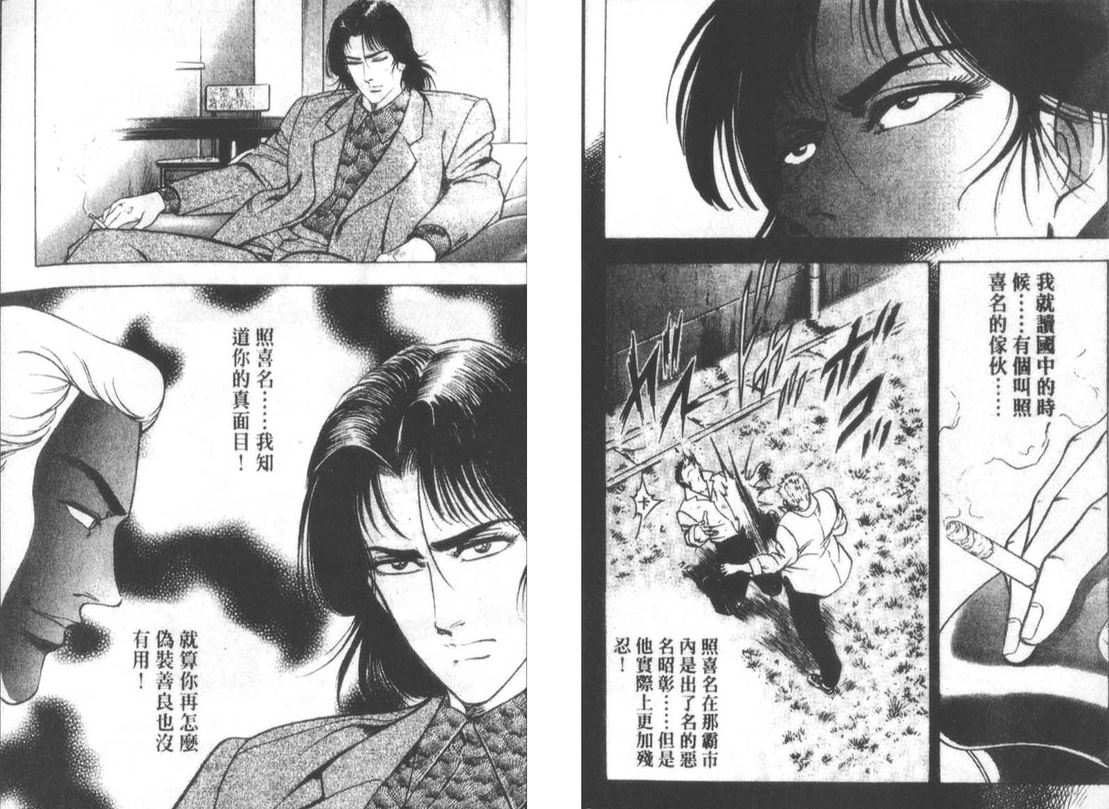 恶德公子 第13卷 第78页